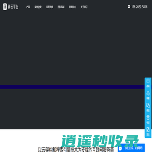 祥云平台信息技术盐城有限公司-盐城网络公司_盐城网络推广_盐城网站建设！
