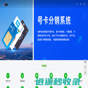 麦卡-免费流量卡分销代理平台