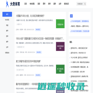 大奇体育，点亮你的体育梦想 - 大奇体育