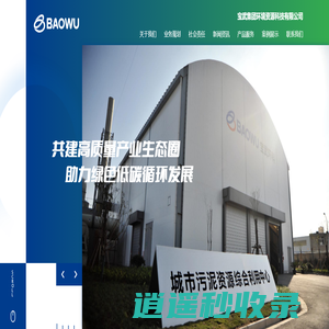 宝武集团环境资源科技有限公司