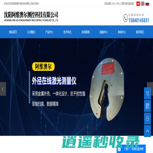 沈阳阿维澳尔测控科技有限公司