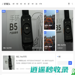 在下厦门人 • 一个浪人的博客