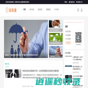 投保通 - 专业保险知识答疑