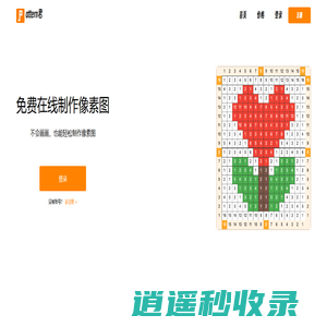 PatternJun-像素图制作工具