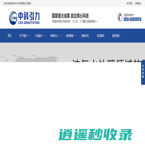 安徽中科引力科技有限公司