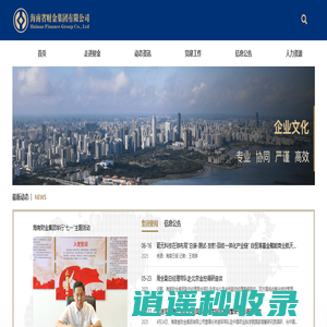 海南省财金集团有限公司