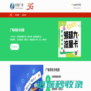 广电手机卡办理-中国广电手机卡申请入口官网-广电卡办理入口
