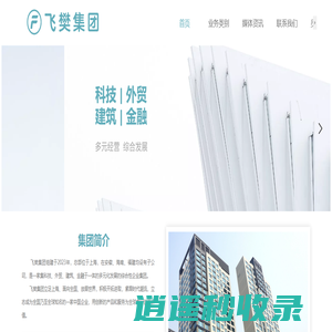 飞樊集团