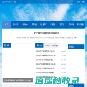 肇庆市水务集团有限公司