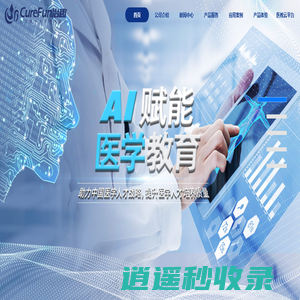 治趣-助力医学水平快速提升