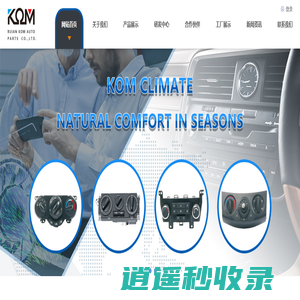 瑞安市科茂汽配有限公司