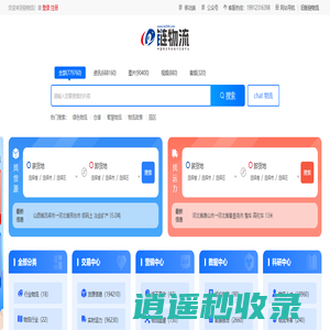 链物流-物流行业综合服务平台|绿色物流，链物流，物流园区，找车