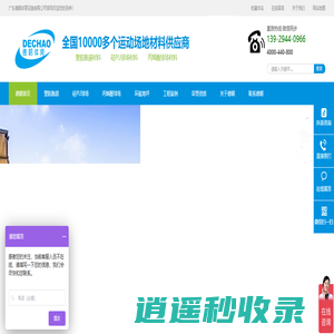 塑胶跑道_硅PU球场材料厂家_丙烯酸球场施工_塑胶篮球场造价—广东德朝体育设施有限公司