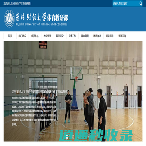 体育教研部