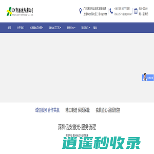 深圳市信安激光科技有限公司 - 信安激光,深圳IC磨字,深圳IC激光打字,深圳IC打磨,深圳IC磨字打字
