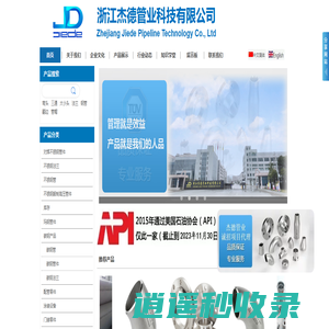 不锈钢|管件|弯头|法兰|三通|双相钢管件|多通管-浙江杰德管业科技有限公司