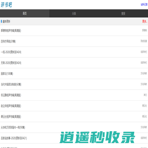 评书吧 移动版 评书网 单田芳评书1