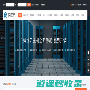 云服务器-虚拟主机-域名注册服务器租用托管商-柏庆云