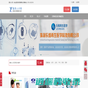 中国医药人才网-专业的生物制药、医疗器械行业求职招聘网站