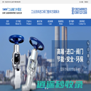 进口调节阀_进口截止阀_进口闸阀-SWEK工业阀门中国区-中高端阀门解决方案专家