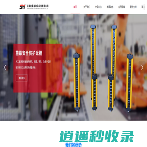上海施幕自动化科技有限公司,安全光栅,工业测控传感器,电感式传感器,光幕光栅传感器,光电传感器,官方网站