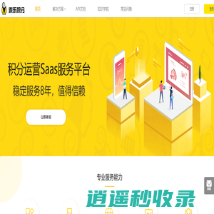 积分商城|积分运营Saas服务平台|会员积分系统兑换商城-麦乐积分