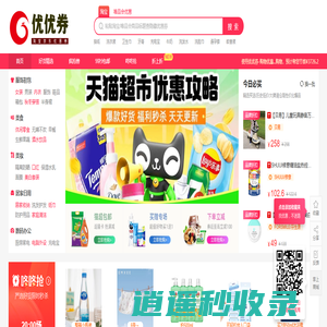 优优券-购物优惠折扣券,Taobao购物优惠券,JD折扣券-省钱折扣券网