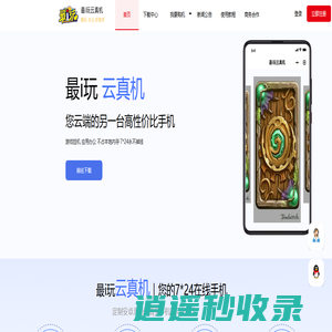 最i玩云真机
