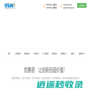 优赛诺科技与知识产权USinoIP