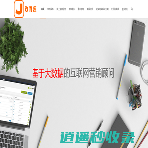 玖优源数字营销