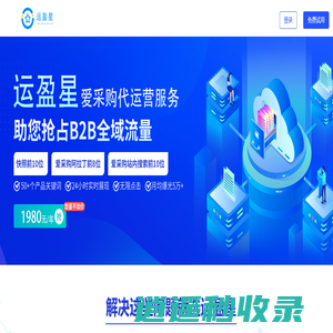 运盈星-爱采购店铺运营工具-爱采购排名提升软件-企信数通