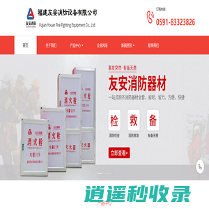 福建友安消防设备有限公司|福州消防器材|福州消防器材厂|灭火器批发|消防器材批发