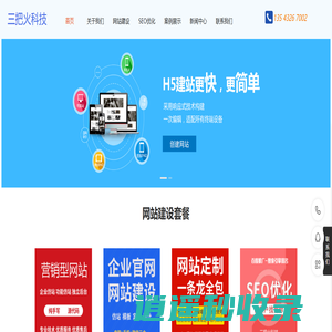 深圳网站建设|深圳网站设计|三把火科技