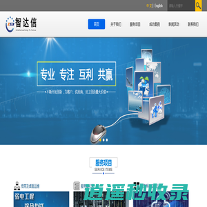 佛山智达信信息科技有限公司