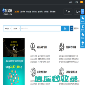 优贸网B2B3.COM-全球贸易数据查询与营销平台,全球海关进出口数据