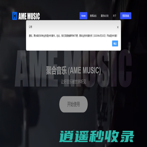 聚合音乐 | AMEMUSIC | 全球数位音乐发行管理服务平台