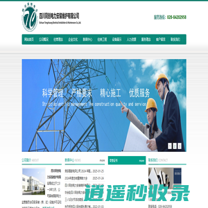 四川同创电力安装维护有限公司