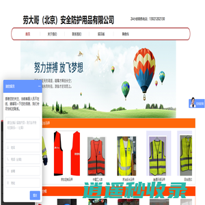 劳大哥（北京）安全防护用品有限公司