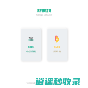 字言智语官网