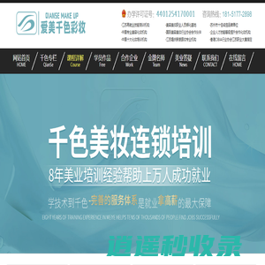 学化妆|化妆培训|化妆学校_爱美千色彩妆培训