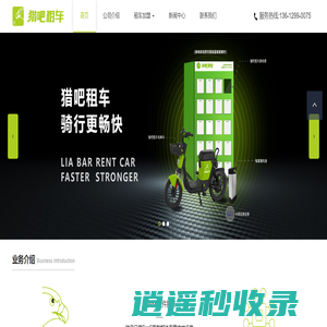 共享电单车品牌加盟_共享电单车系统定制化软件_设备解决方案-猎吧租车