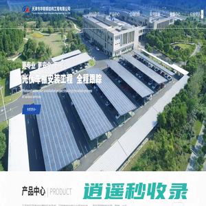 天津光伏车棚-钢结构厂家-华联钢结构工程
