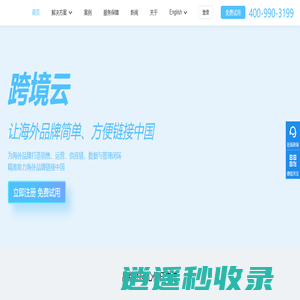 跨境云官网_跨境云_跨境进口服务商_跨境进口ERP_跨境云ERP_保税仓储管理系统_保税仓系统_进口ERP
