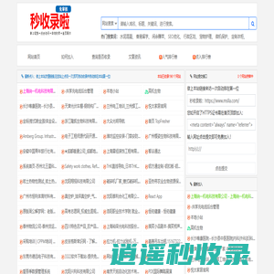 秒收录啦_网站秒收录,网站免费收录,免费收录网站,免费提交网站,网站自动收录,免费收录平台