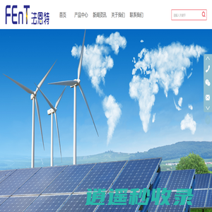 江苏法恩特电力科技有限公司-江苏法恩特电力科技有限公司