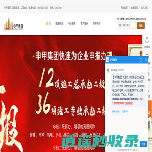 申甲集团-建筑资质代办-建筑企业资质服务平台