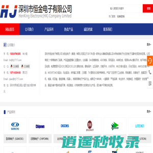深圳市恒金电子有限公司 &恒金电子（香港）有限公司成立于2017年,是一家专业从事集成电路以及半导体微电子为主的电子元器件的现货供应商_恒金电子