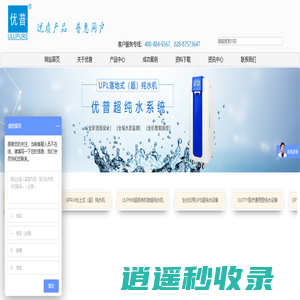 超纯水机-实验室-医用-净水仪设备-四川优普超纯科技有限公司