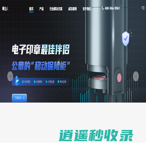 章达人 - 守护每一个组织的公章安全可控