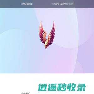 广州榕亿科技有限公司